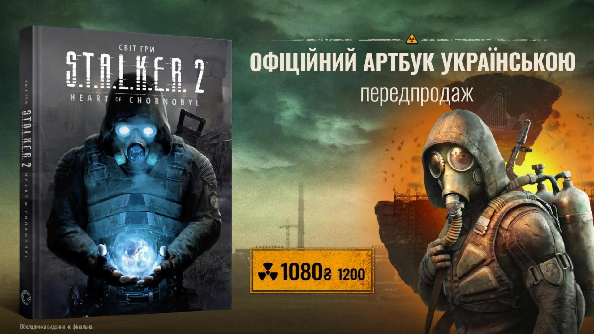 O livro de arte "The World of S.T.A.L.K.E.R. 2: Heart of Chornobyl" de MAL'OPUS já está disponível para pré-encomenda