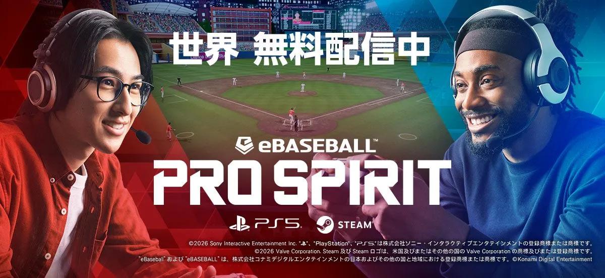 eBaseball PRO SPIRIT é lançado mundialmente para PC e PlayStation