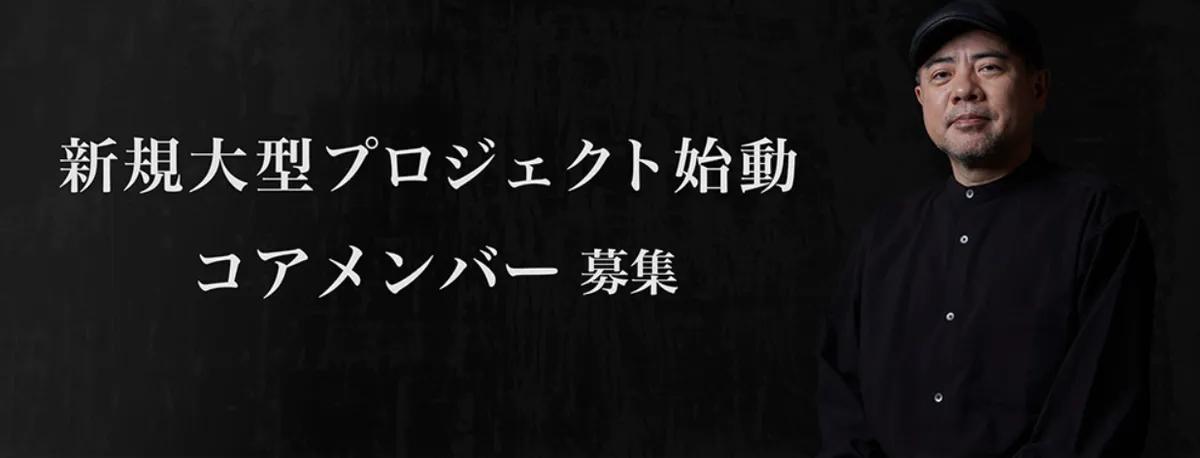 Toyama recruta equipa para o novo projeto em grande escala da Bokeh