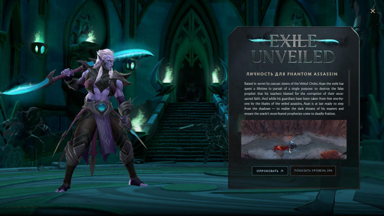 Identidade adicionada a Battle Pass em Phantom Assasin. Photo 1