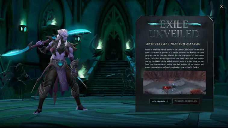 Identidade adicionada a Battle Pass em Phantom Assasin. Photo 1